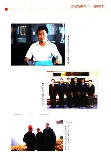 《《山西省地勘局二一二地质队志(1954-2004)》》.pdf电子版_山西省志预览图2