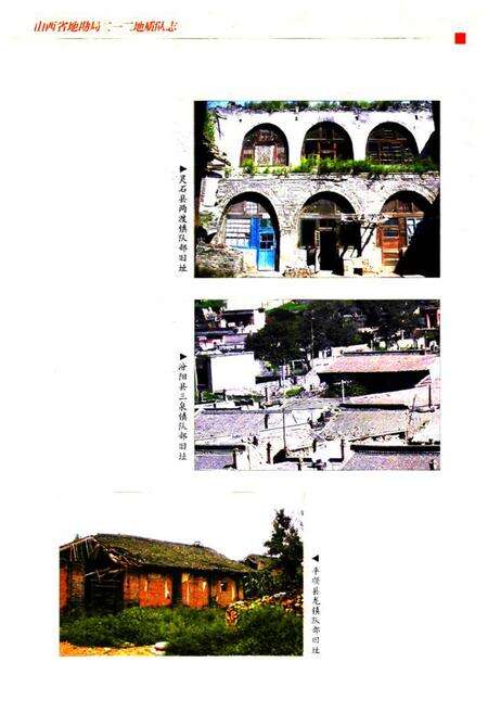 《《山西省地勘局二一二地质队志(1954-2004)》》.pdf电子版_山西省志预览图3