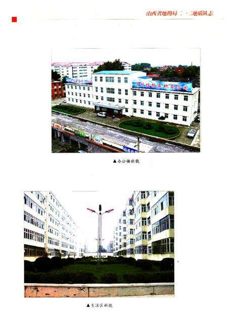 《《山西省地勘局二一二地质队志(1954-2004)》》.pdf电子版_山西省志预览图4