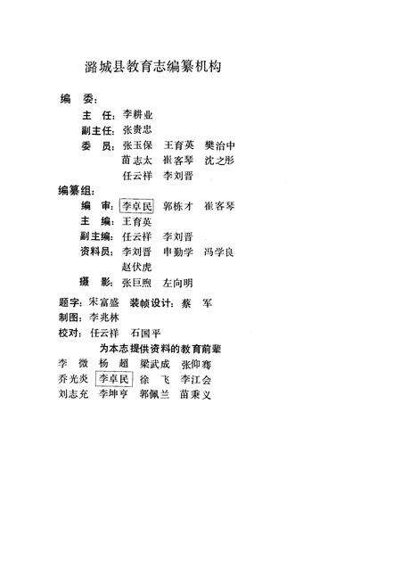 《潞城县教育志》.pdf电子版_山西省志预览图2