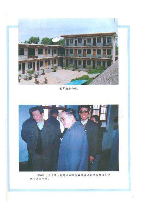 《潞城县教育志》.pdf电子版_山西省志预览图3