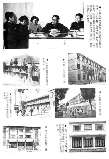 《平顺县教育志(1529-1984)》.pdf电子版_山西省志预览图3