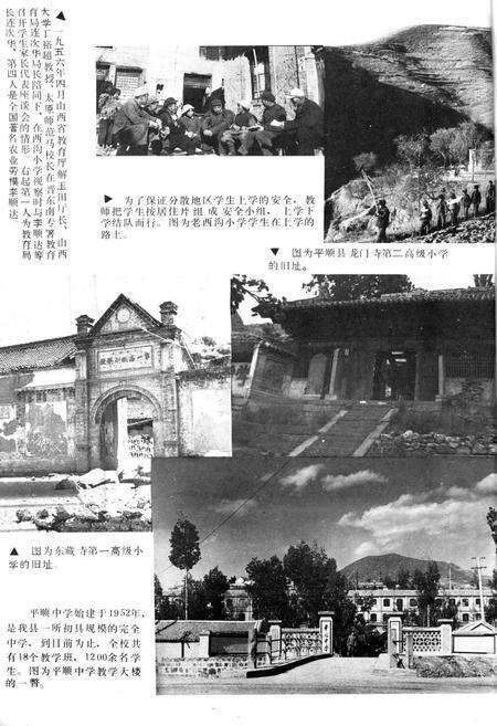 《平顺县教育志(1529-1984)》.pdf电子版_山西省志预览图4