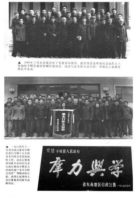 《平顺县教育志(1529-1984)》.pdf电子版_山西省志预览图5