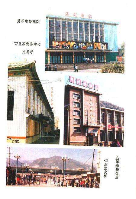 《灵石县城乡建设志》.pdf电子版_山西省志预览图4