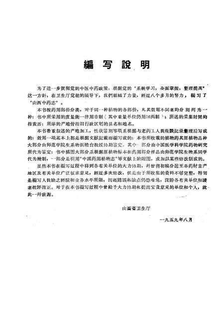 《山西中药志》.pdf电子版_山西省志预览图1