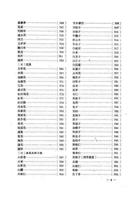 《山西中药志》.pdf电子版_山西省志预览图4