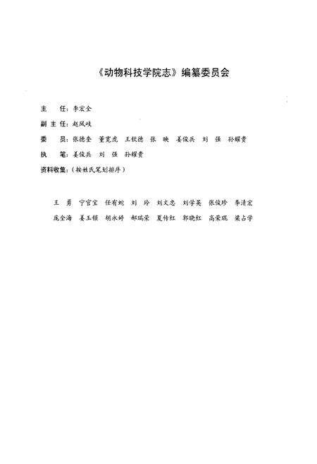 《《山西农业大学动物科技学院院志(1922-2007)》》.pdf电子版_山西省志预览图2