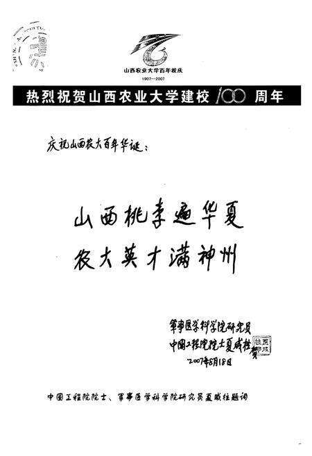 《《山西农业大学动物科技学院院志(1922-2007)》》.pdf电子版_山西省志预览图3
