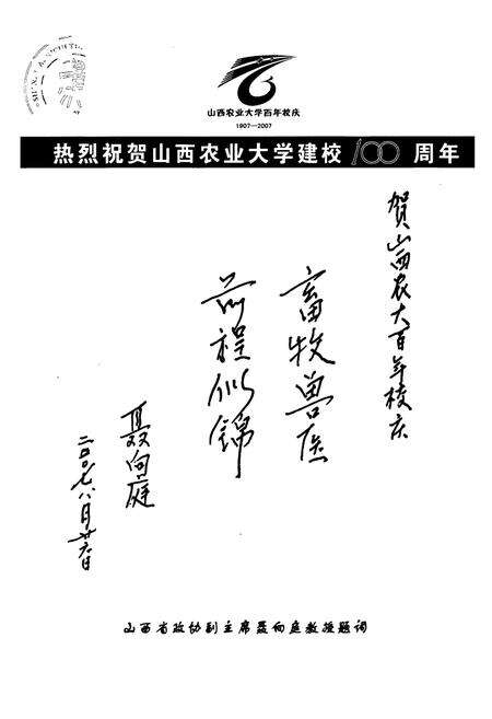 《《山西农业大学动物科技学院院志(1922-2007)》》.pdf电子版_山西省志预览图4