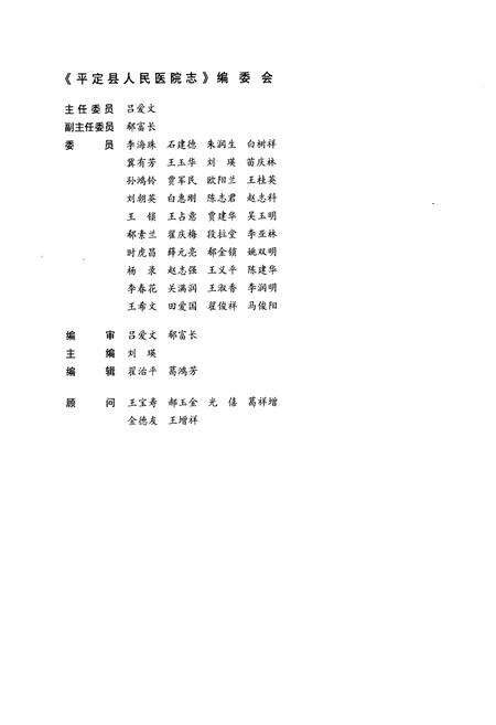 《《平定县人民医院志(1946-2006)》》.pdf电子版_山西省志预览图2