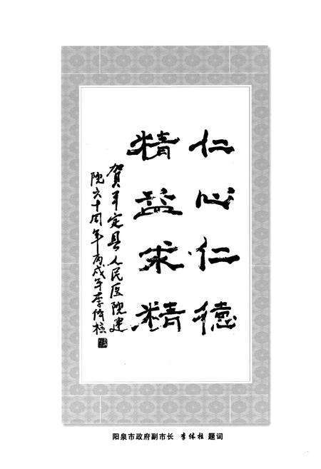 《《平定县人民医院志(1946-2006)》》.pdf电子版_山西省志预览图3