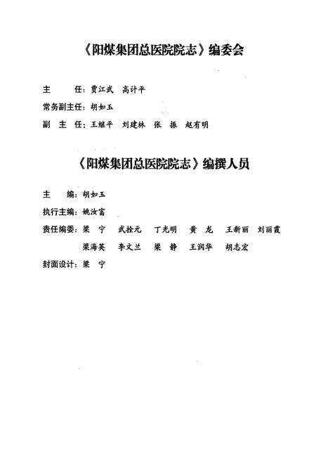 《《阳煤集团总医院院志(2000-2010)》》.pdf电子版_山西省志预览图3