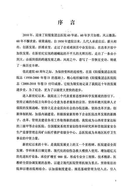 《《阳煤集团总医院院志(2000-2010)》》.pdf电子版_山西省志预览图5