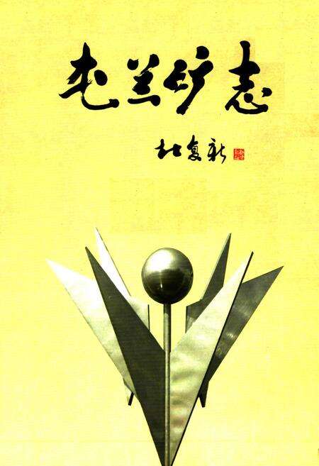 《《屯兰矿志》》.pdf电子版_山西省志预览图1