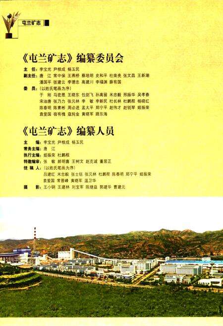 《《屯兰矿志》》.pdf电子版_山西省志预览图2