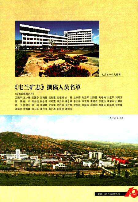《《屯兰矿志》》.pdf电子版_山西省志预览图4