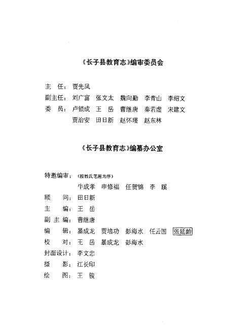 《《长子县教育志》》.pdf电子版_山西省志预览图3
