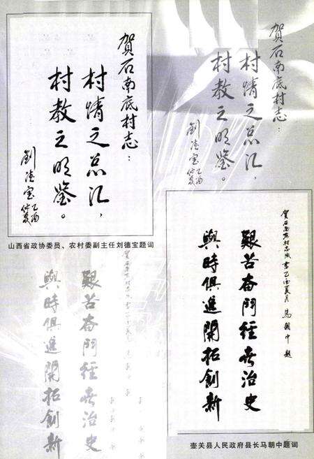 《《石南底村志》》.pdf电子版_山西省志预览图1