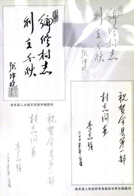 《《石南底村志》》.pdf电子版_山西省志预览图3