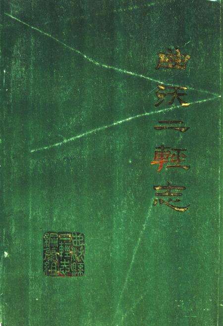 《《曲沃二轻志》》.pdf电子版_山西省志缩略图