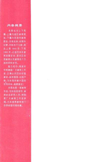 《《临汾地区教育简志(1840-1985)》》.pdf电子版_山西省志预览图3