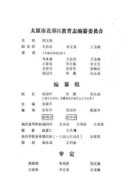 《太原市北郊区教育志》.pdf电子版_山西省志预览图4