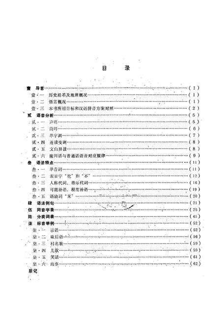 《陵川方言志》.pdf电子版_山西省志预览图2