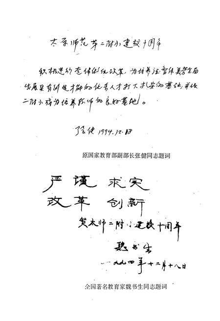 《太原师范第二附属小学校志》.pdf电子版_山西省志预览图3