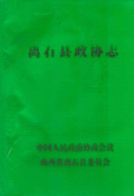 《离石人事志》.pdf电子版_山西省志缩略图
