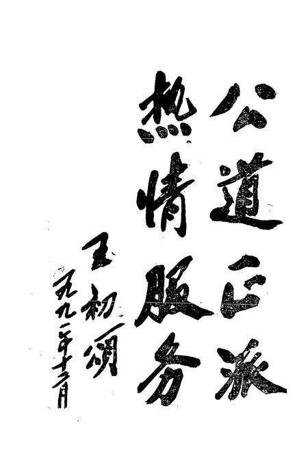 《离石人事志》.pdf电子版_山西省志预览图4