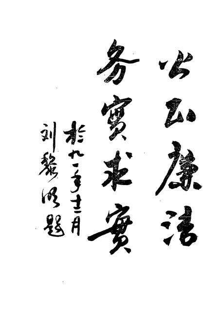 《离石人事志》.pdf电子版_山西省志预览图5