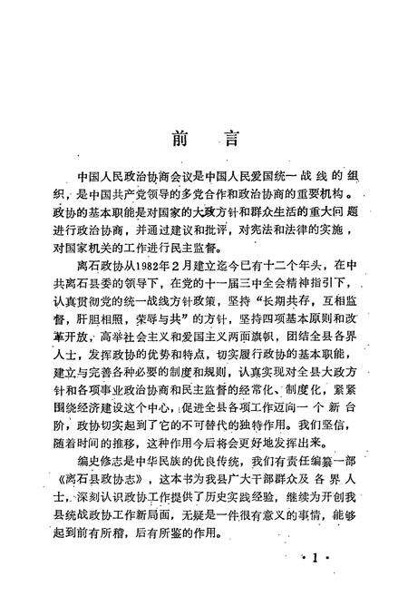 《离石县政协志》.pdf电子版_山西省志预览图4