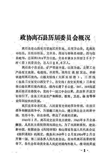 《离石县政协志》.pdf电子版_山西省志预览图5