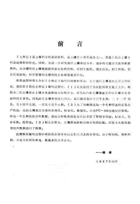 《《临汾地区土种志》》.pdf电子版_山西省志预览图1