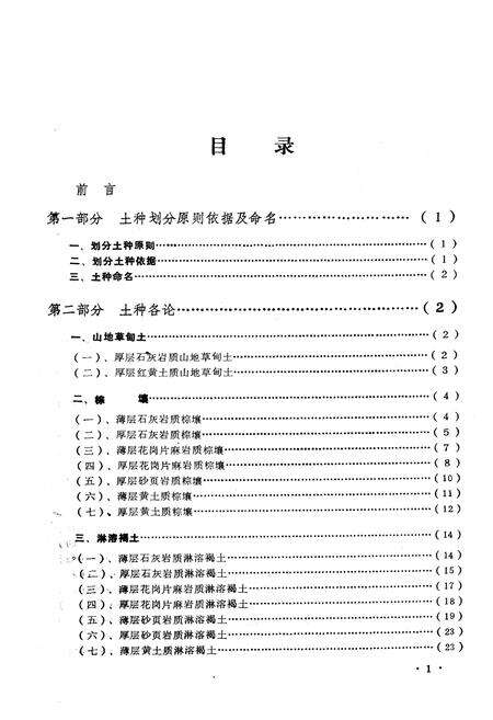 《《临汾地区土种志》》.pdf电子版_山西省志预览图2