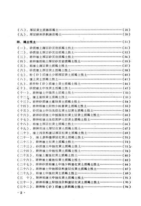 《《临汾地区土种志》》.pdf电子版_山西省志预览图3