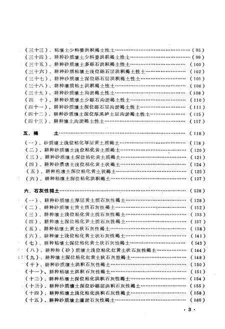《《临汾地区土种志》》.pdf电子版_山西省志预览图4