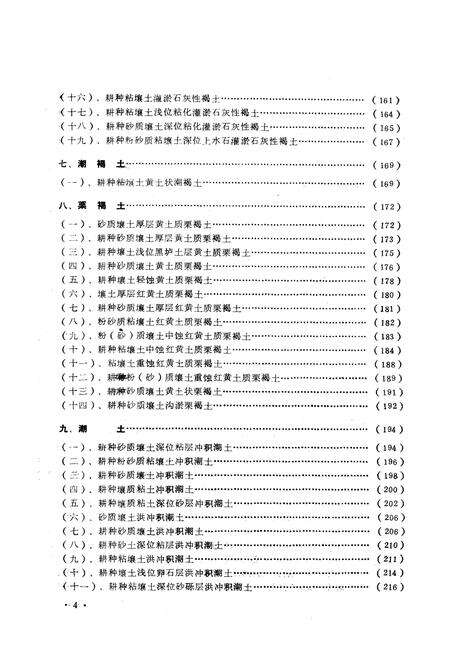 《《临汾地区土种志》》.pdf电子版_山西省志预览图5