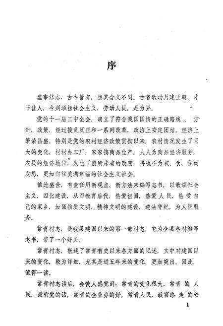 《《常青村志》》.pdf电子版_山西省志预览图4