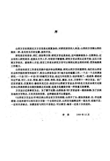《《广灵方言志》》.pdf电子版_山西省志预览图2