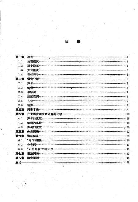 《《广灵方言志》》.pdf电子版_山西省志预览图4