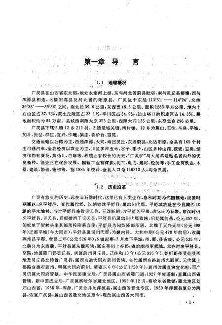 《《广灵方言志》》.pdf电子版_山西省志预览图5