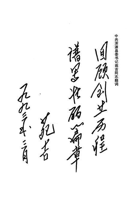 《《浑源县工交企业志》》.pdf电子版_山西省志预览图2