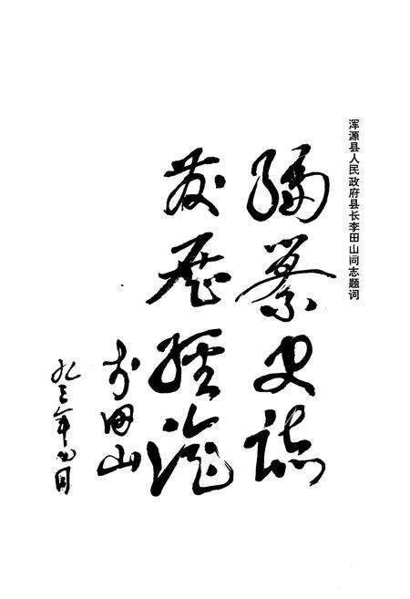 《《浑源县工交企业志》》.pdf电子版_山西省志预览图3