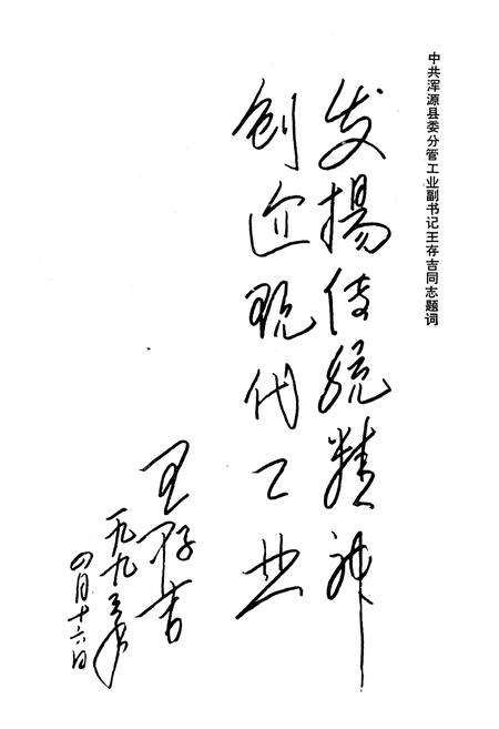 《《浑源县工交企业志》》.pdf电子版_山西省志预览图4