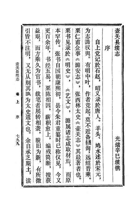 《《壶关县续志》》.pdf电子版_山西省志预览图2