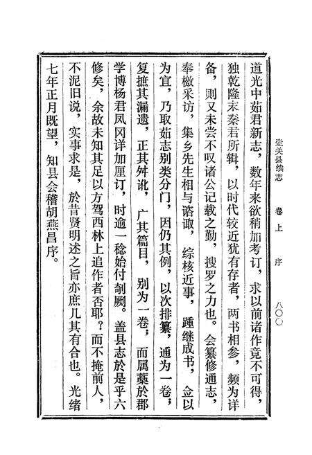 《《壶关县续志》》.pdf电子版_山西省志预览图3
