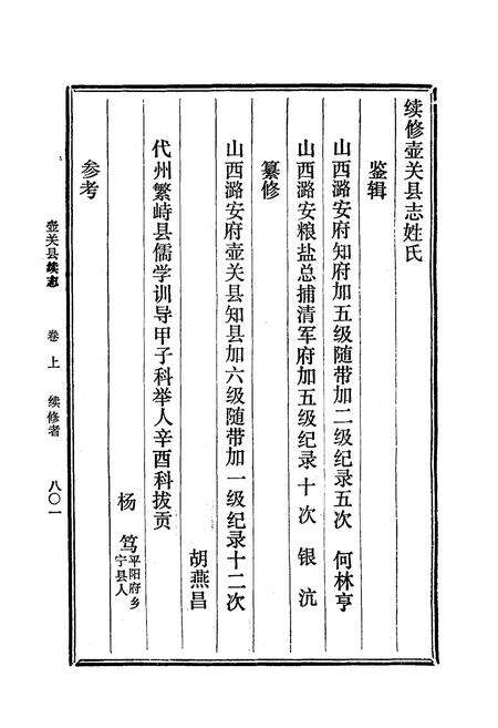 《《壶关县续志》》.pdf电子版_山西省志预览图4