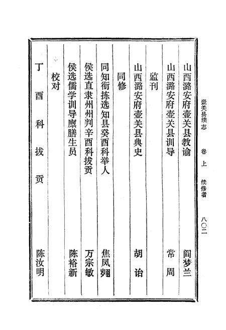 《《壶关县续志》》.pdf电子版_山西省志预览图5